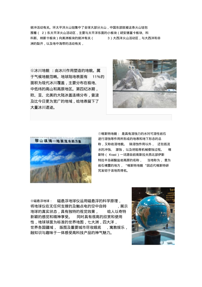 中国地质大学博物馆实习报告.pdf_第3页