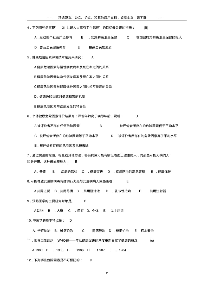 2019年健康管理师三级考试真题及答案.pdf_第2页