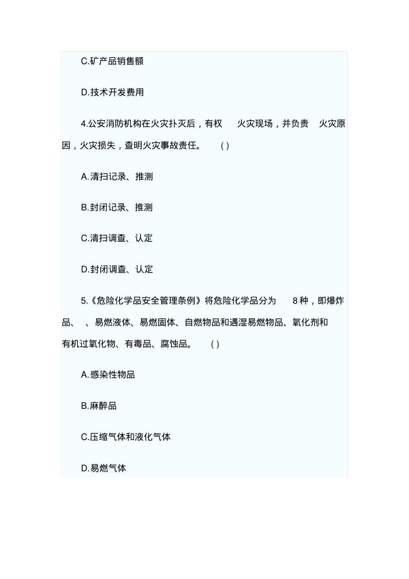 2009安全评价师考试练习题.pdf_第2页