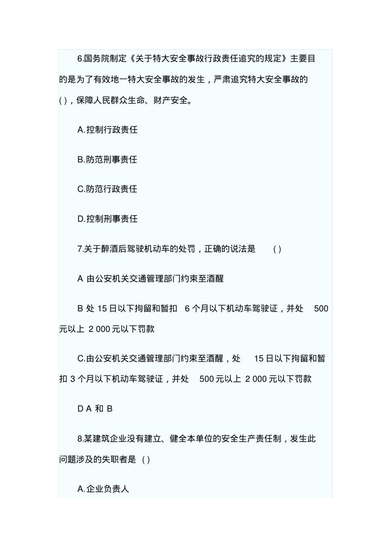 2009安全评价师考试练习题.pdf_第3页