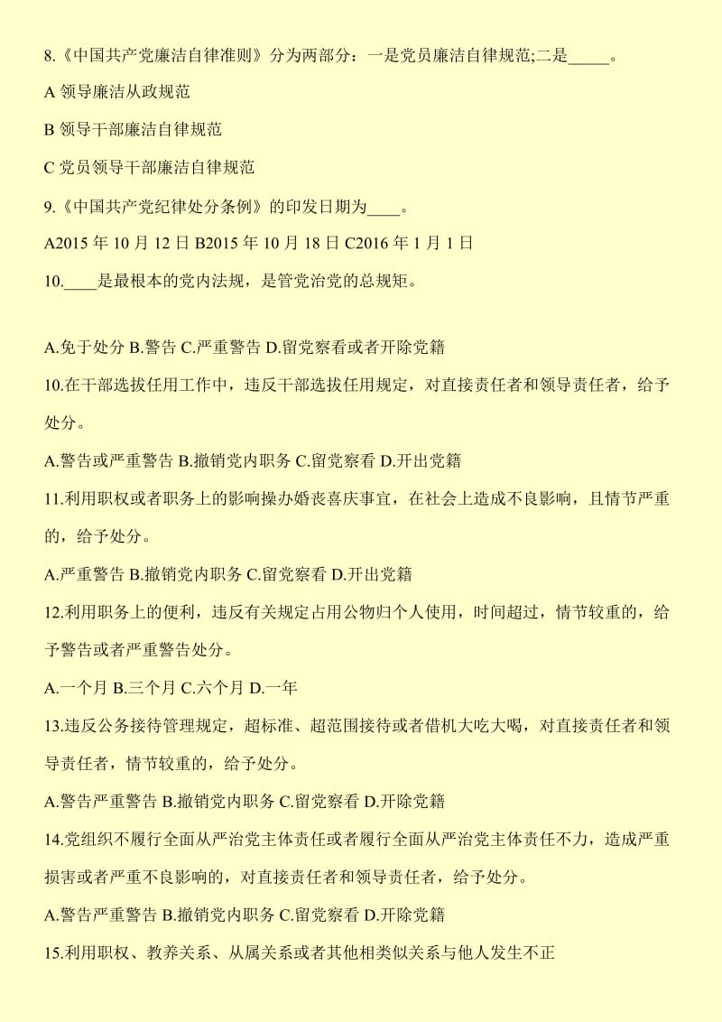 两学一做知识测试卷习题及答案.doc_第3页