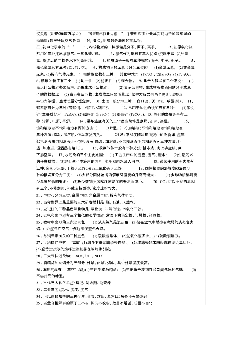 初中化学知识总结(识记部分).docx_第2页