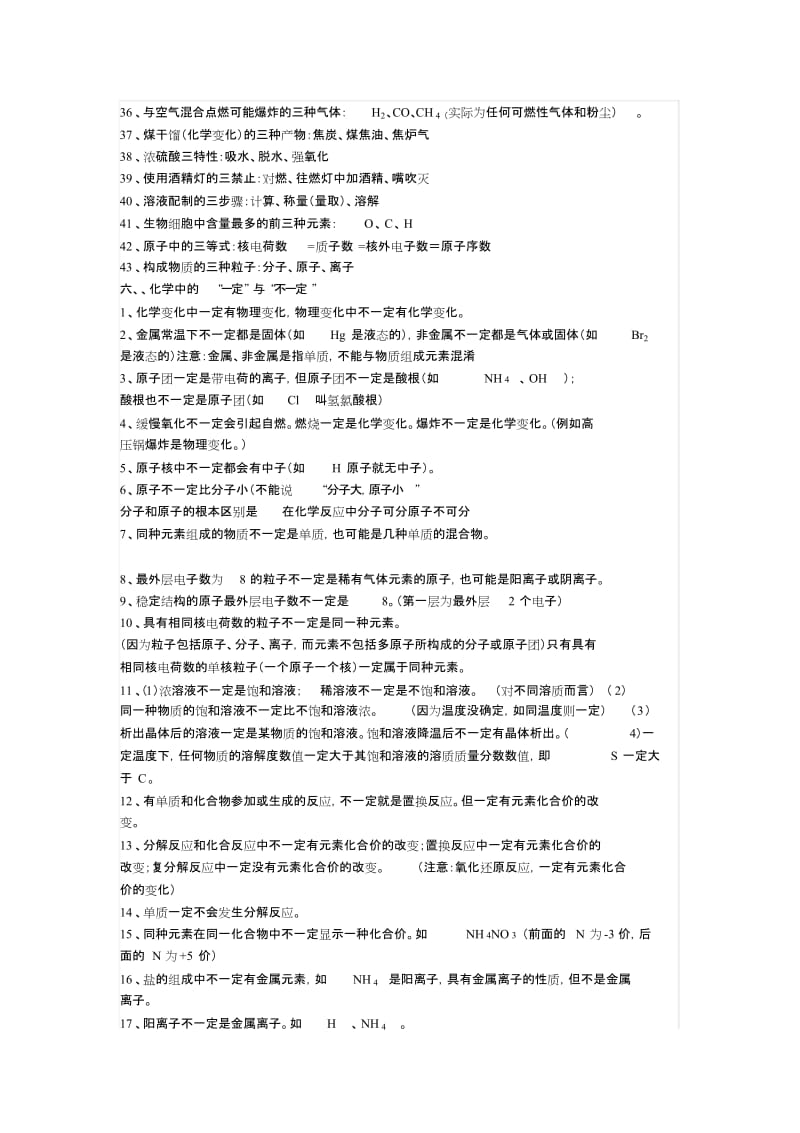 初中化学知识总结(识记部分).docx_第3页