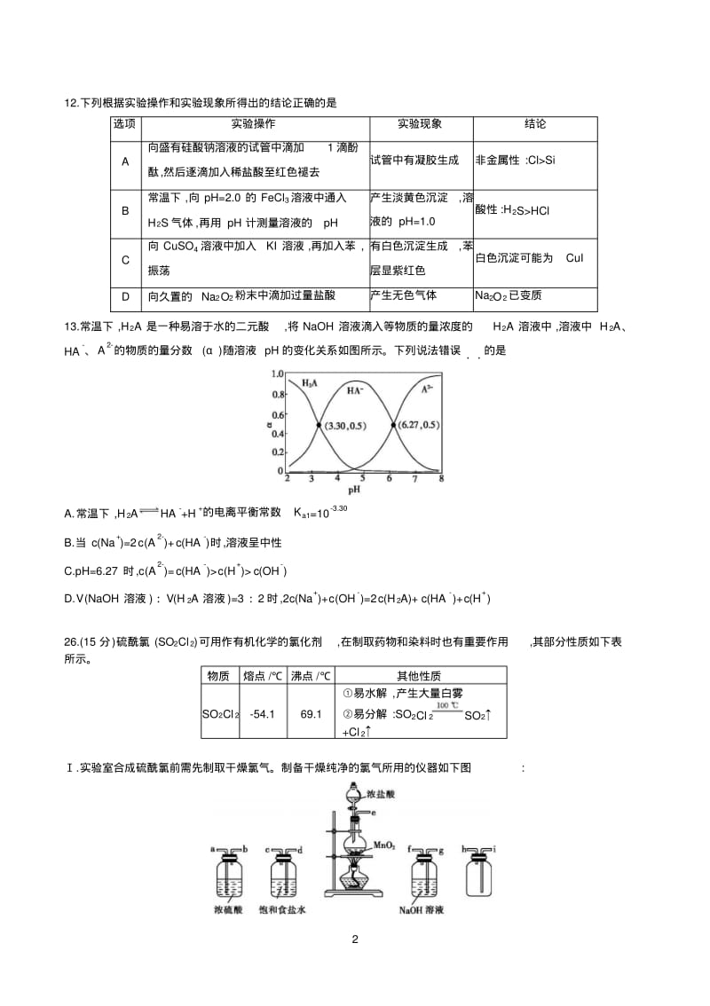 2018广东省理科综合模拟试卷(一).pdf_第2页
