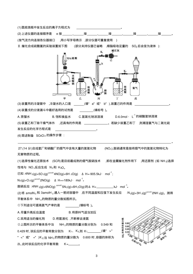 2018广东省理科综合模拟试卷(一).pdf_第3页