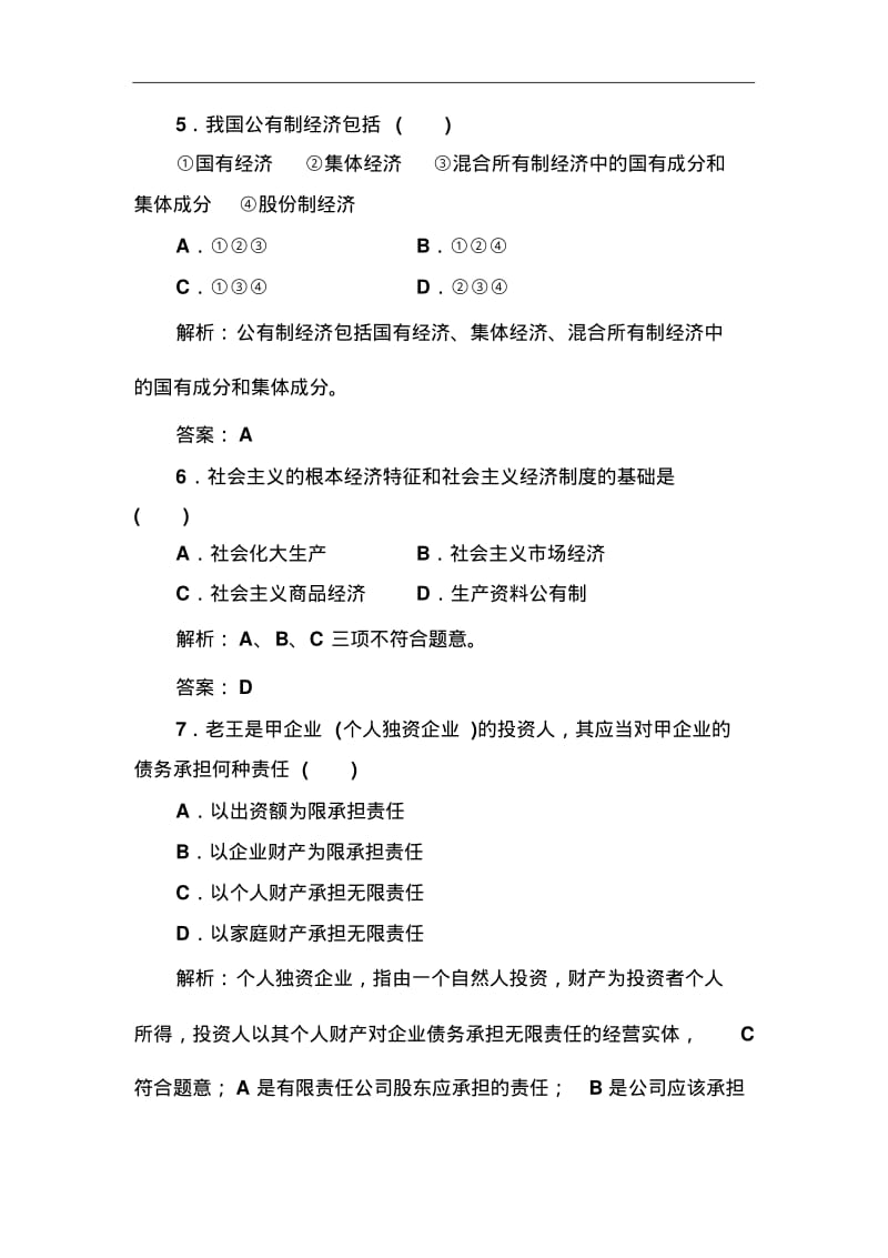 2019年政治高中学业水平(会考高考)测试：专题二生产、劳动与经营含解析.pdf_第3页