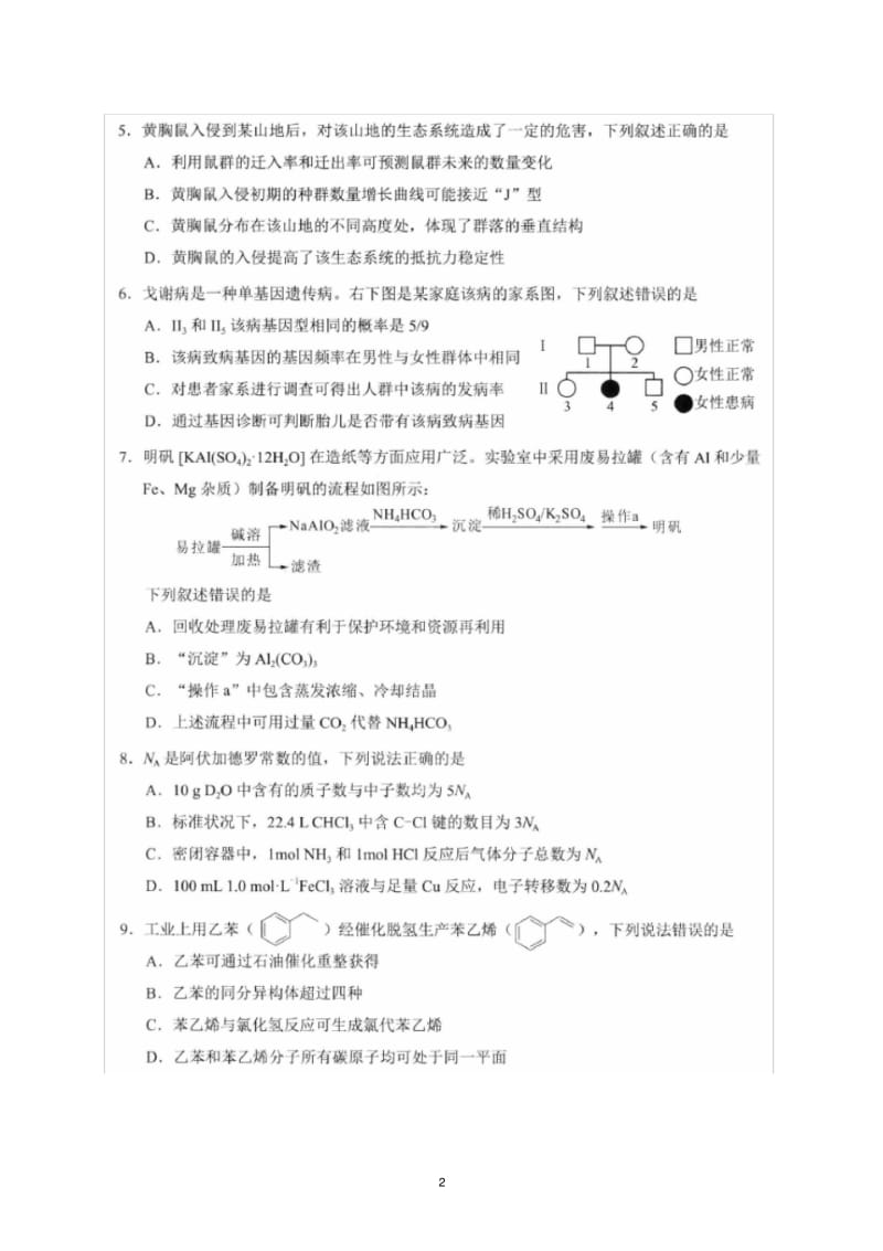 2019届广州市普通高中毕业班综合测试(一)(理综试题).pdf_第2页