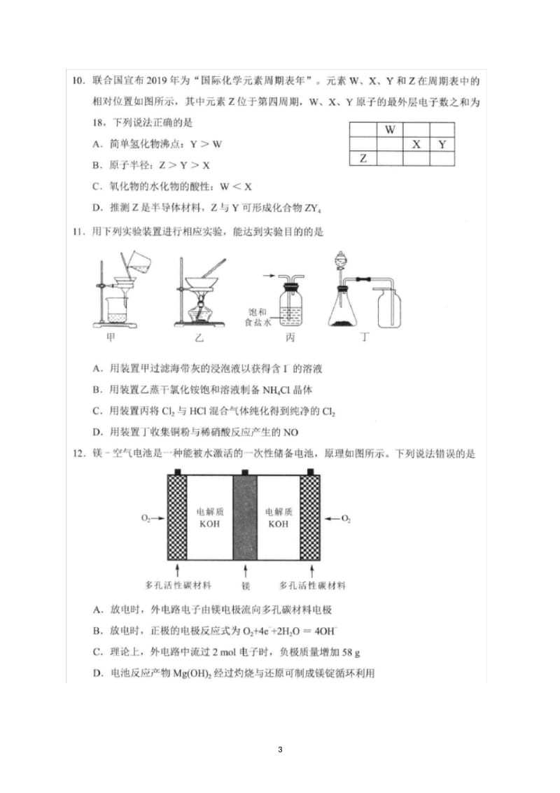 2019届广州市普通高中毕业班综合测试(一)(理综试题).pdf_第3页