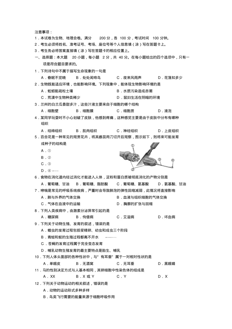 2015年兰州市初中毕业生学业考试生物(A).pdf_第1页