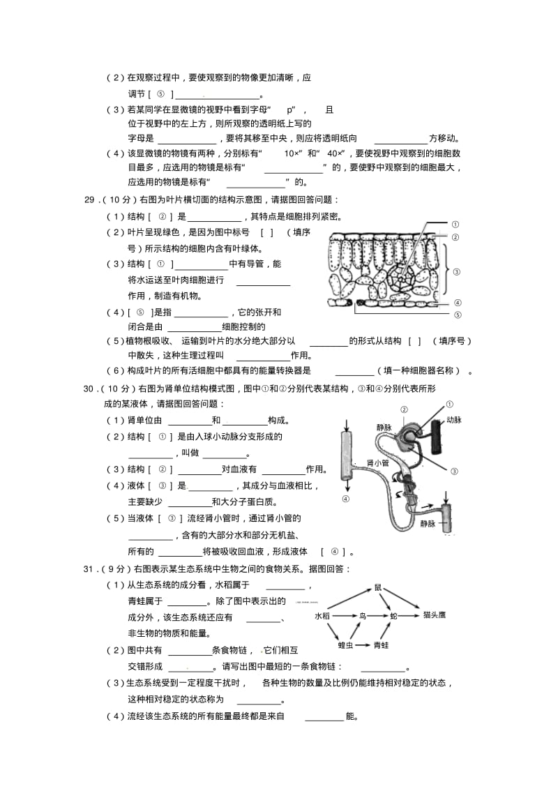 2015年兰州市初中毕业生学业考试生物(A).pdf_第3页