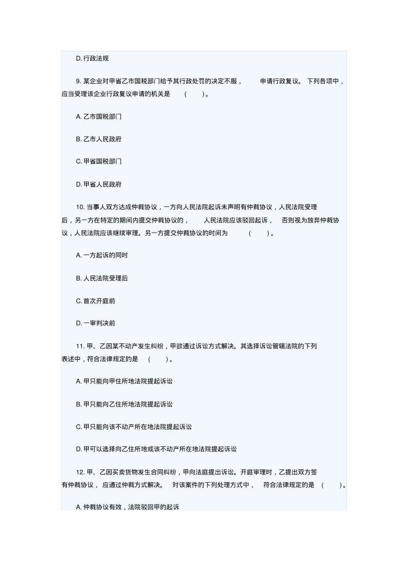 2017年初级会计职称《经济法基础》章节练习题(一).pdf_第3页