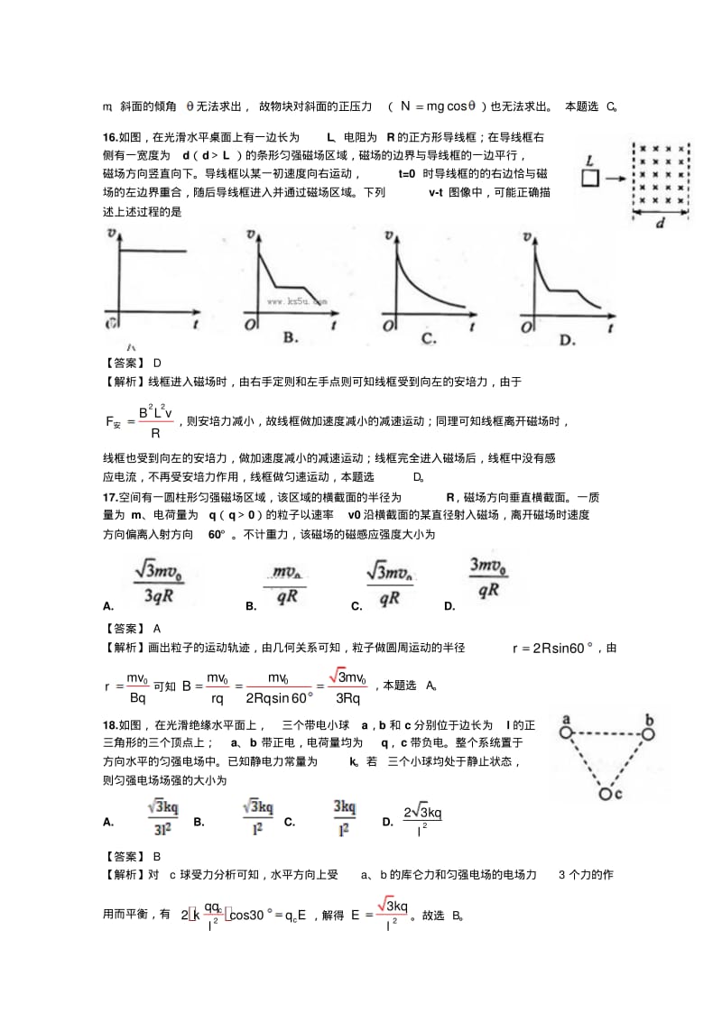 2013年高考真题——理综(新课标II卷)解析版.pdf_第2页