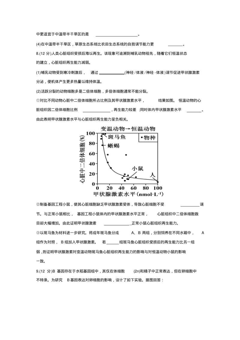 2019年普通高等学校招生全国统一考试(天津卷).pdf_第3页