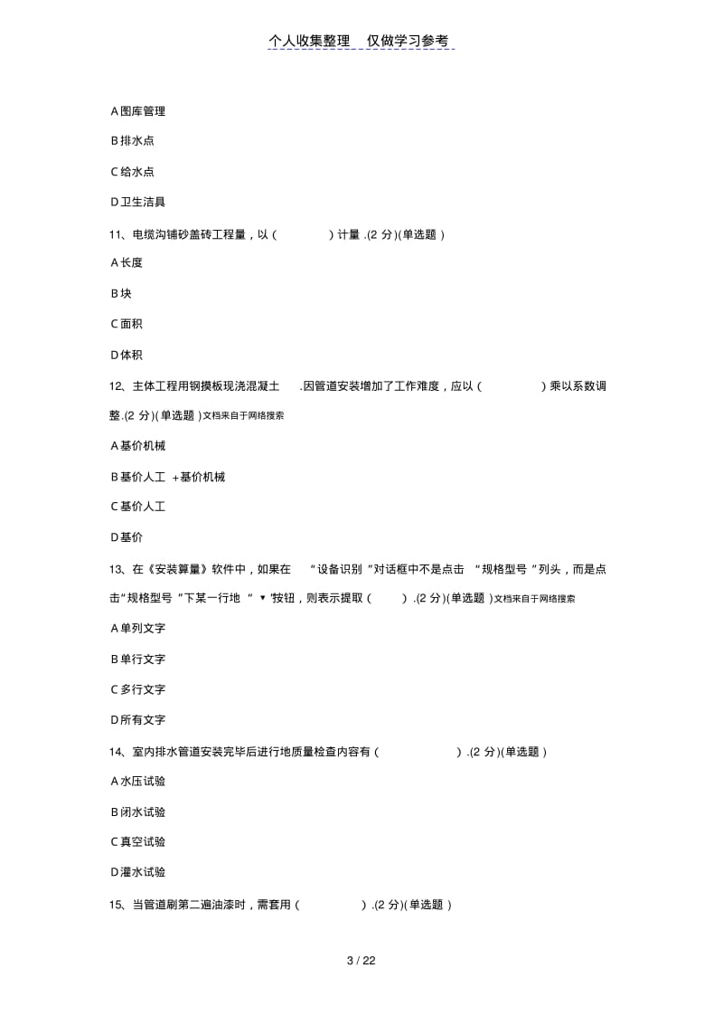 BIM试题题库.pdf_第3页