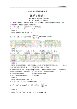 2013年山西省中考数学试题含答案.pdf