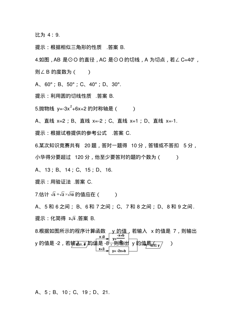 2019年重庆市中考数学试题(B卷)(解析版).pdf_第2页