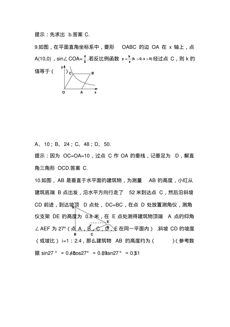 2019年重庆市中考数学试题(B卷)(解析版).pdf_第3页