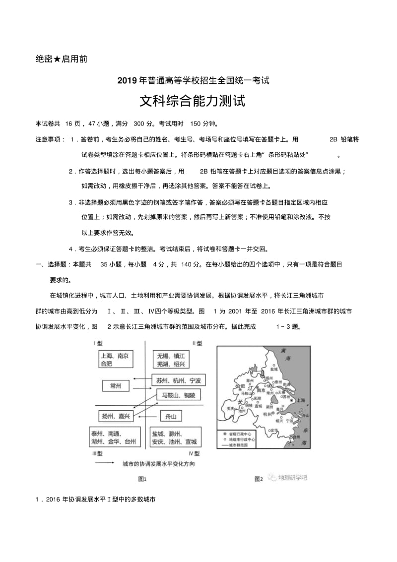 2019年高考全国卷2文综地理试题(含答案).pdf_第1页