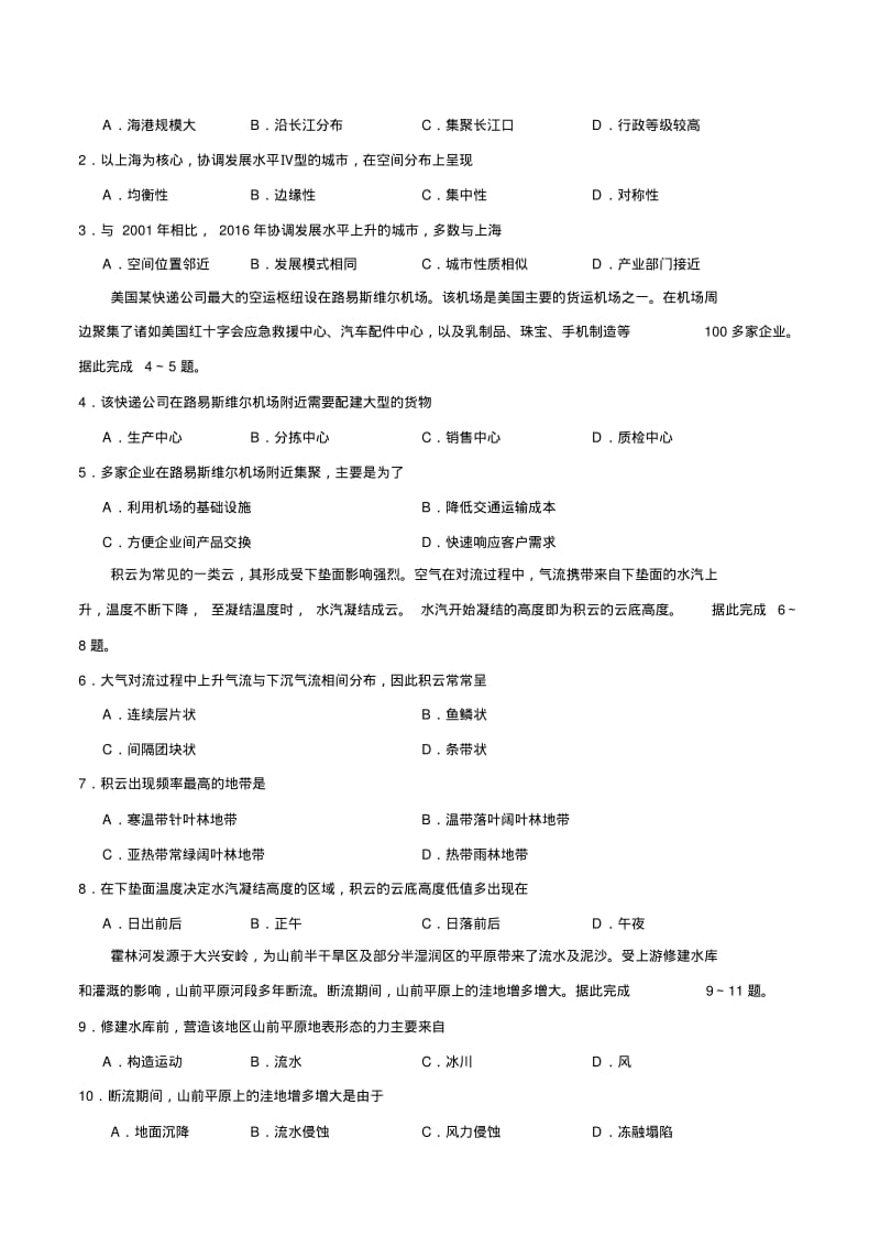 2019年高考全国卷2文综地理试题(含答案).pdf_第2页