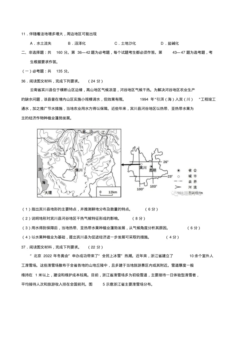 2019年高考全国卷2文综地理试题(含答案).pdf_第3页