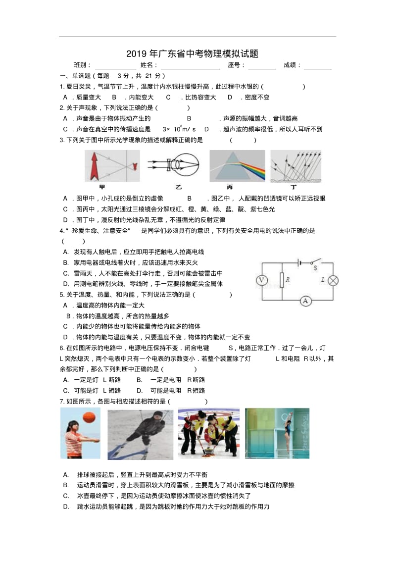 2019年广东省中考物理模拟测试题含答案.pdf_第1页