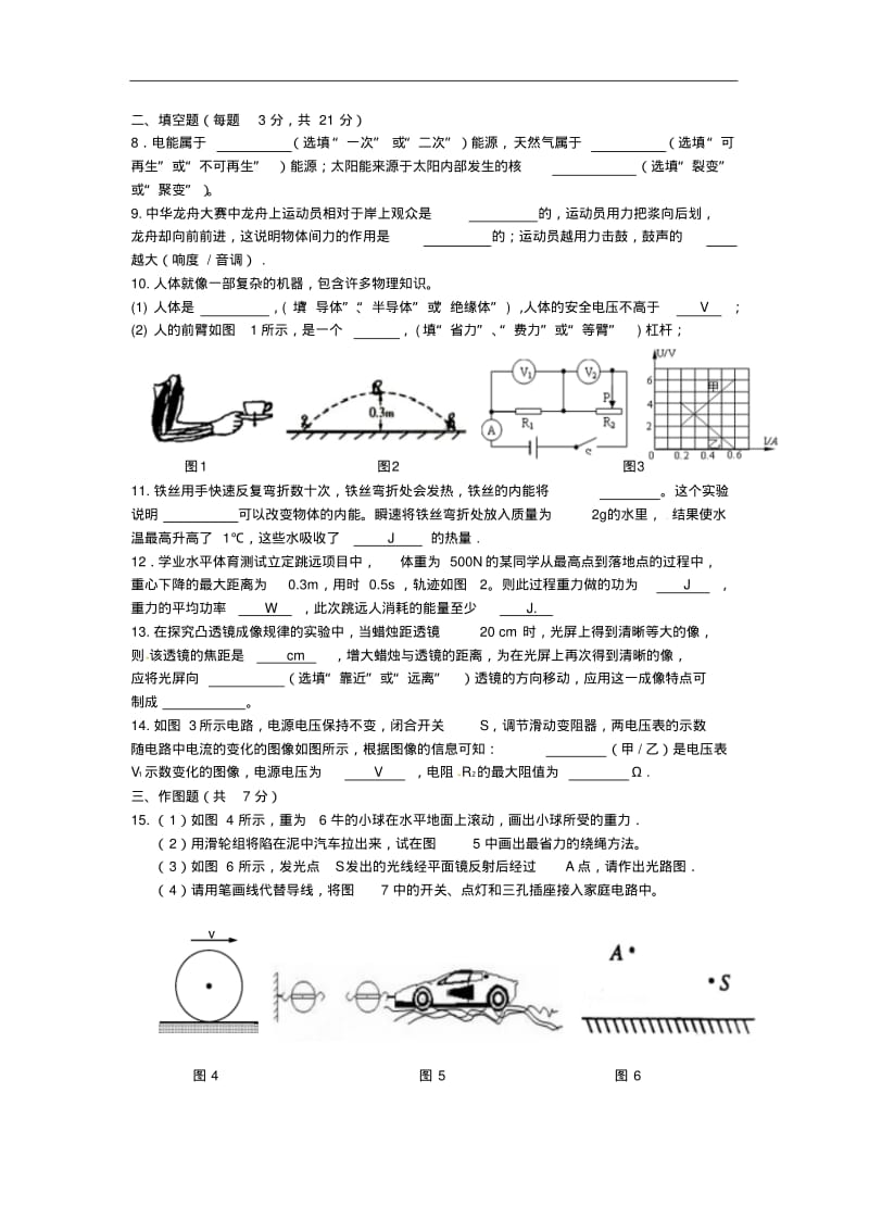 2019年广东省中考物理模拟测试题含答案.pdf_第2页