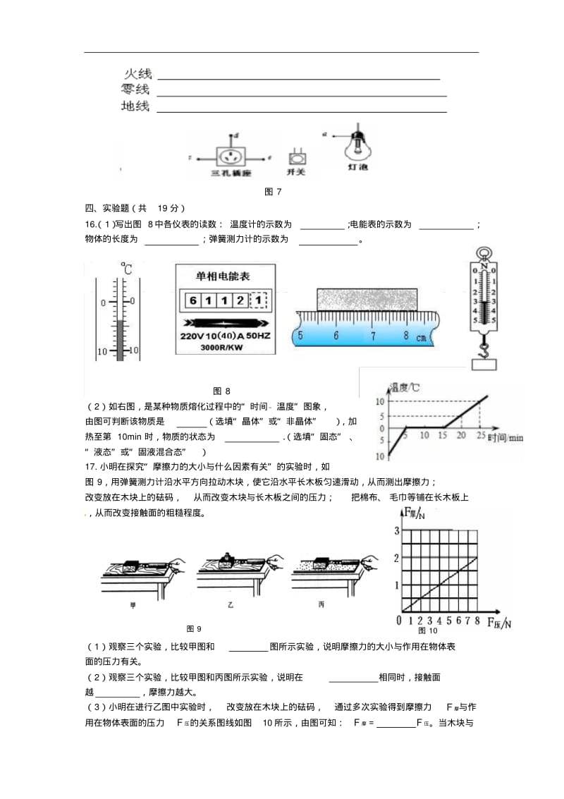 2019年广东省中考物理模拟测试题含答案.pdf_第3页