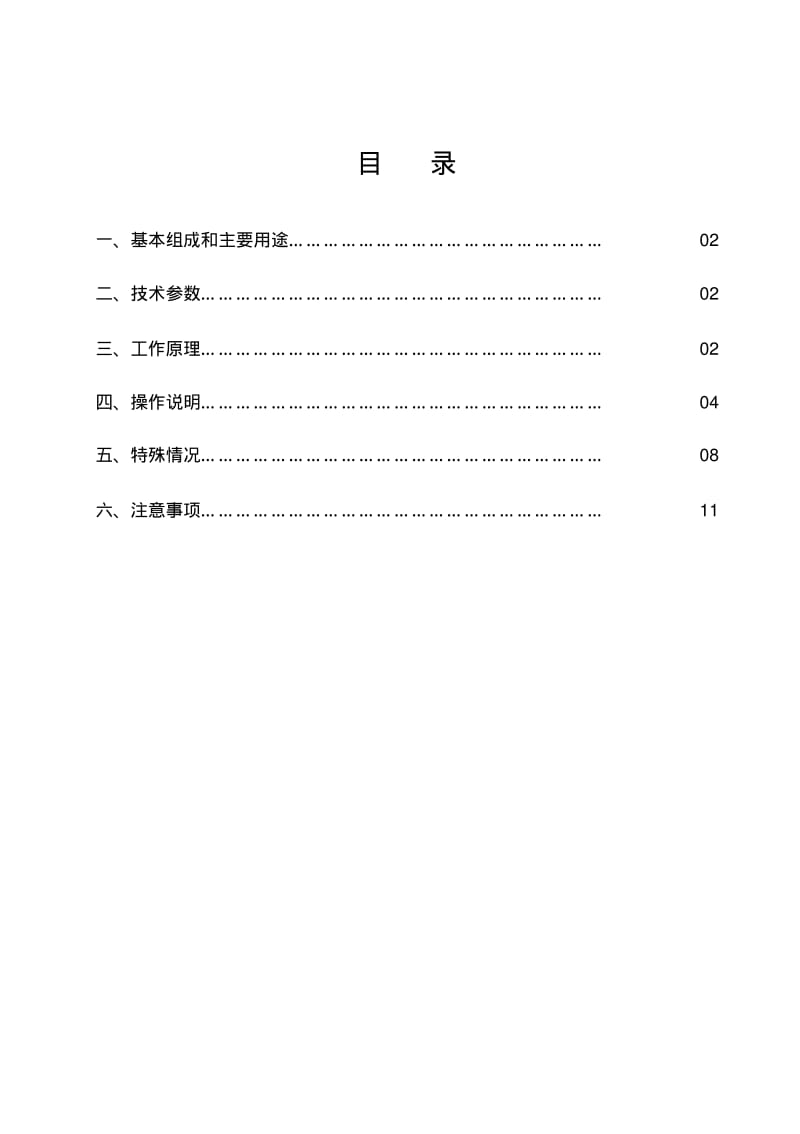 HNLC-2140路灯电缆故障测试仪.pdf_第2页