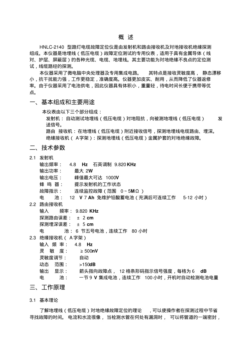 HNLC-2140路灯电缆故障测试仪.pdf_第3页