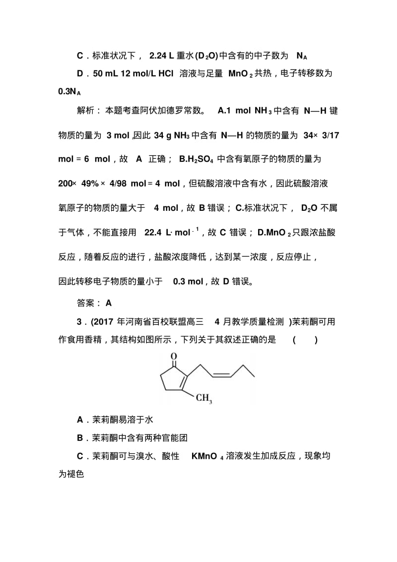 2018年高考化学选择题专练7.pdf_第2页