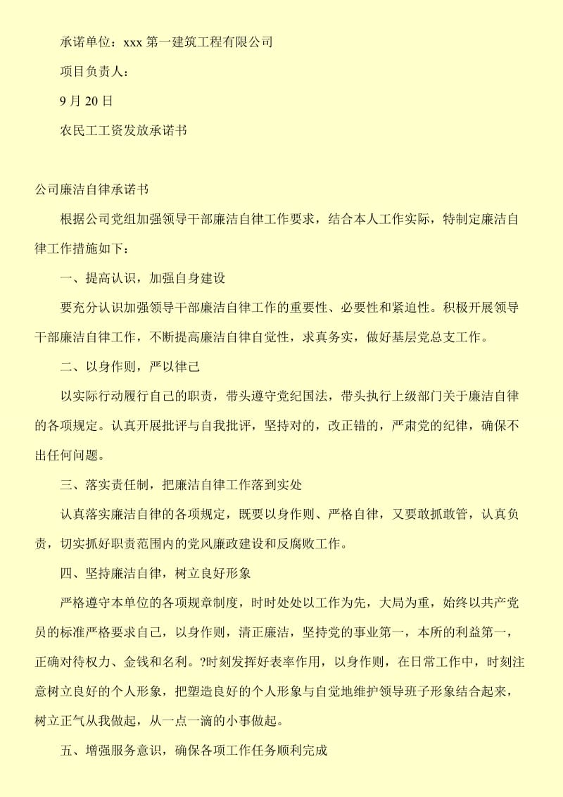 农民工工资承诺书范文.doc_第2页