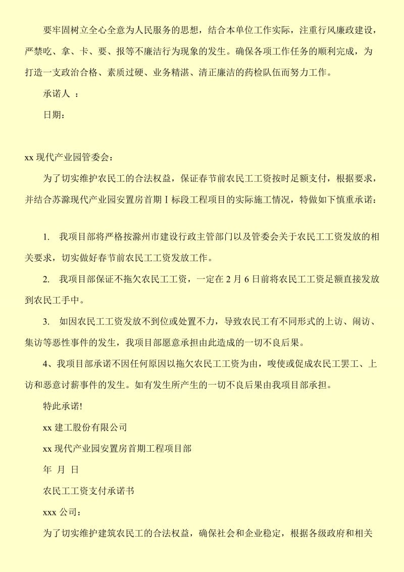 农民工工资承诺书范文.doc_第3页