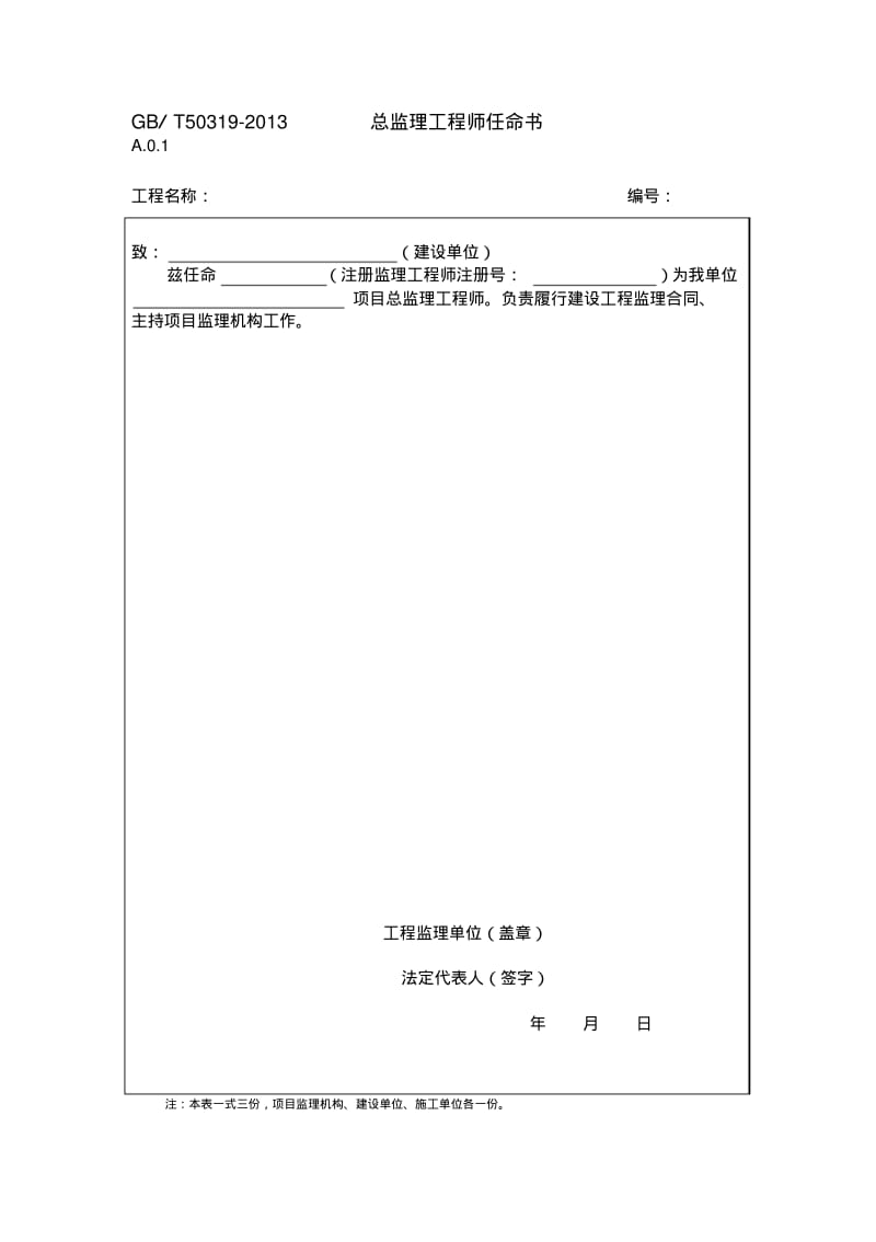 GBT50319-2013监理规范ABC表格.pdf_第2页