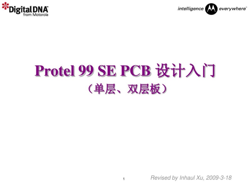 单层和双层板PCB图设计.pdf_第1页