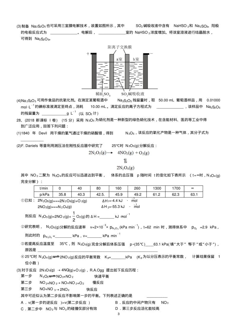 2018年高考真题——理科综合(全国卷Ⅰ).pdf_第3页