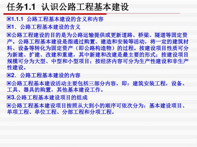 《公路工程造价与招投标》项目1公路工程造价基础知识.pdf_第3页