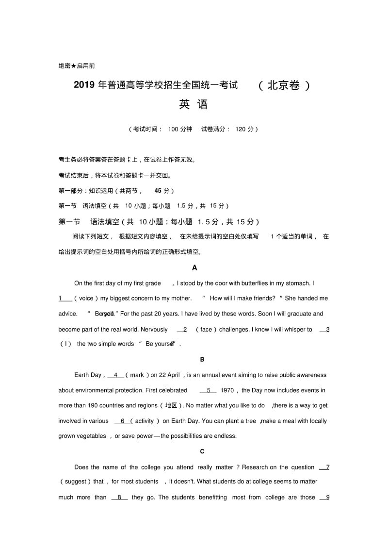 2019年高考真题英语(北京卷).pdf_第1页