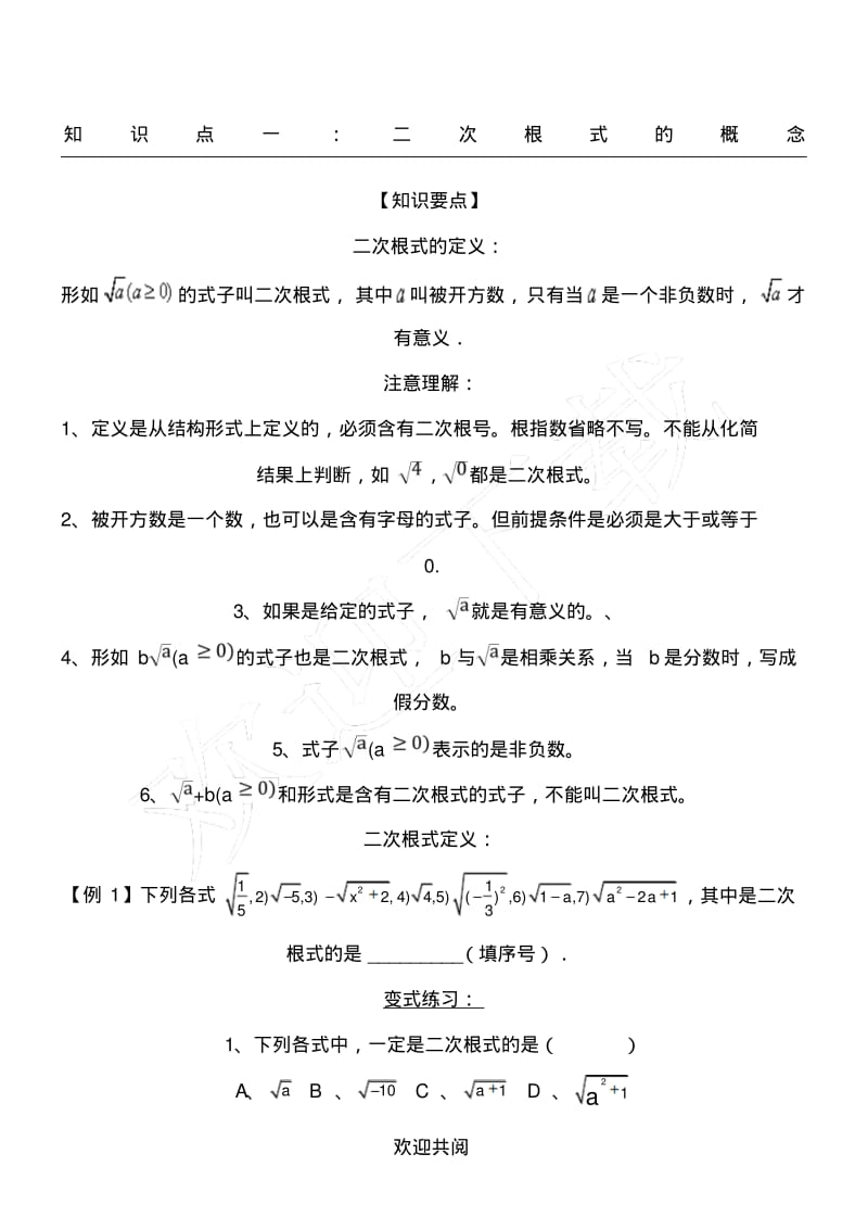 二次根式的基本定义.pdf_第1页