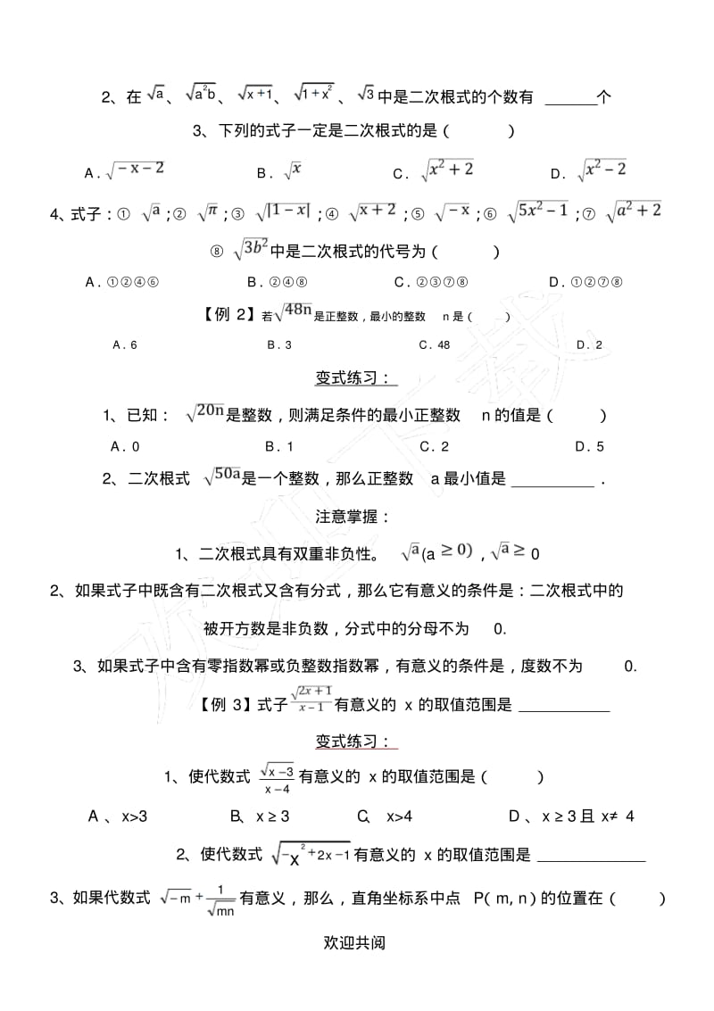 二次根式的基本定义.pdf_第2页