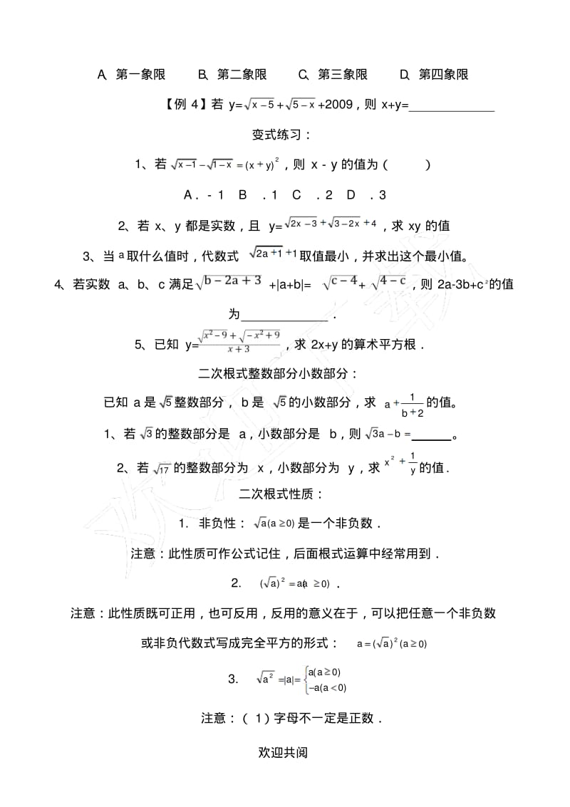 二次根式的基本定义.pdf_第3页