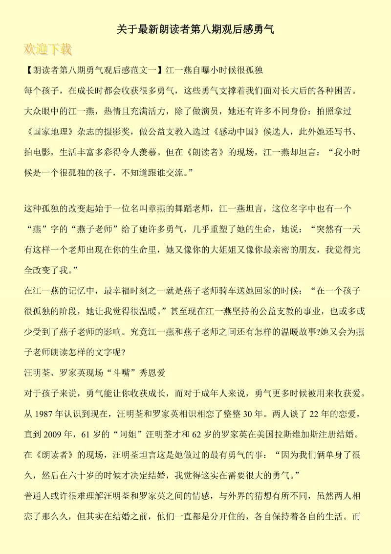 关于最新朗读者第八期观后感勇气.doc_第1页