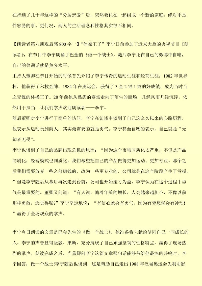 关于最新朗读者第八期观后感勇气.doc_第2页