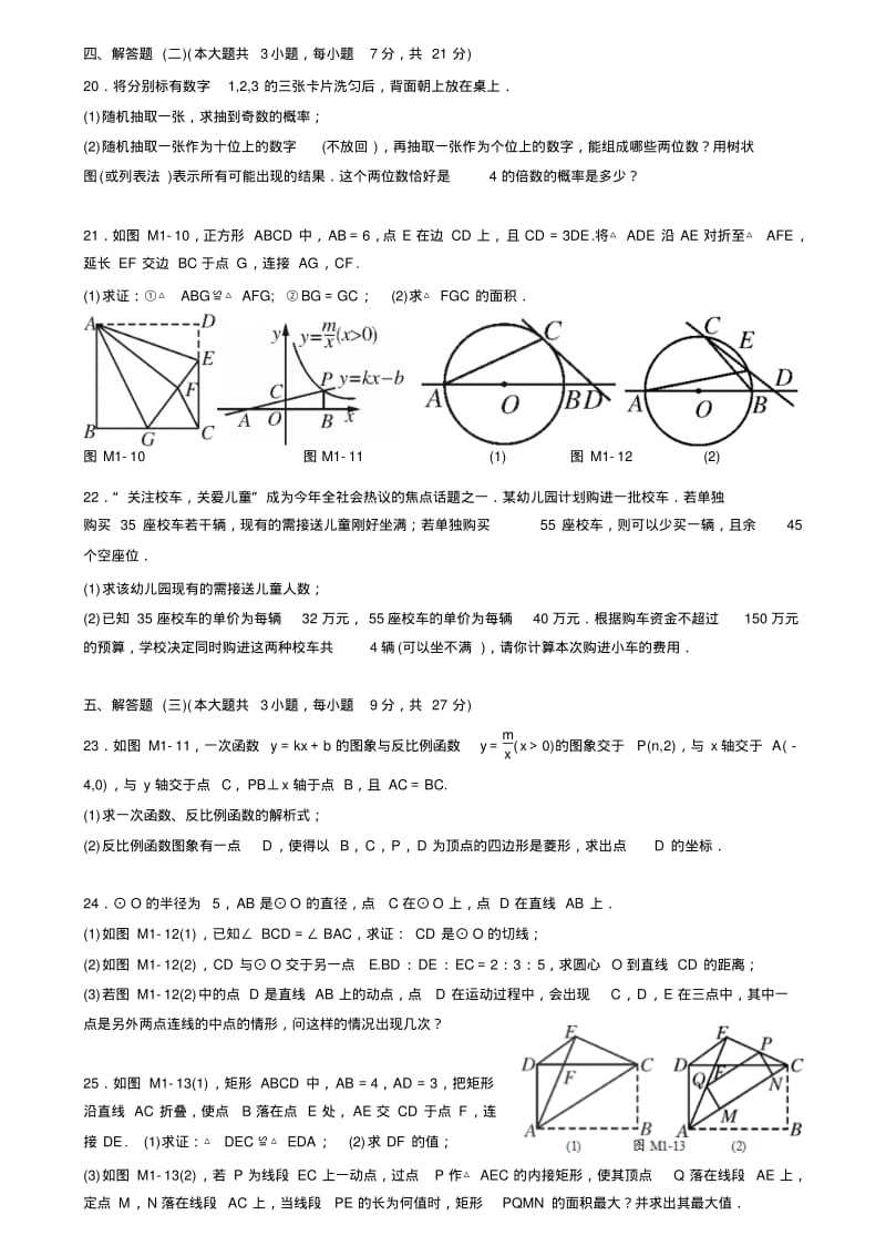 2019年广东省中考数学模拟试卷及答案两套.pdf_第2页