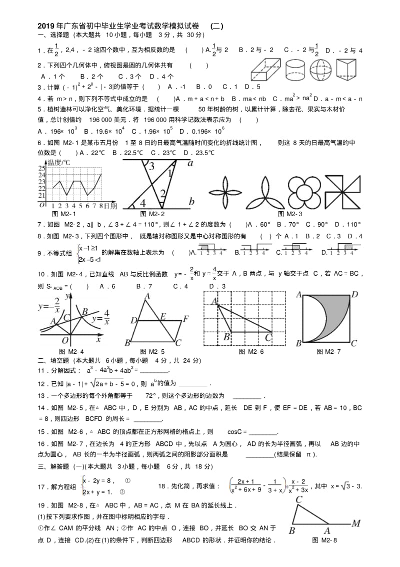 2019年广东省中考数学模拟试卷及答案两套.pdf_第3页