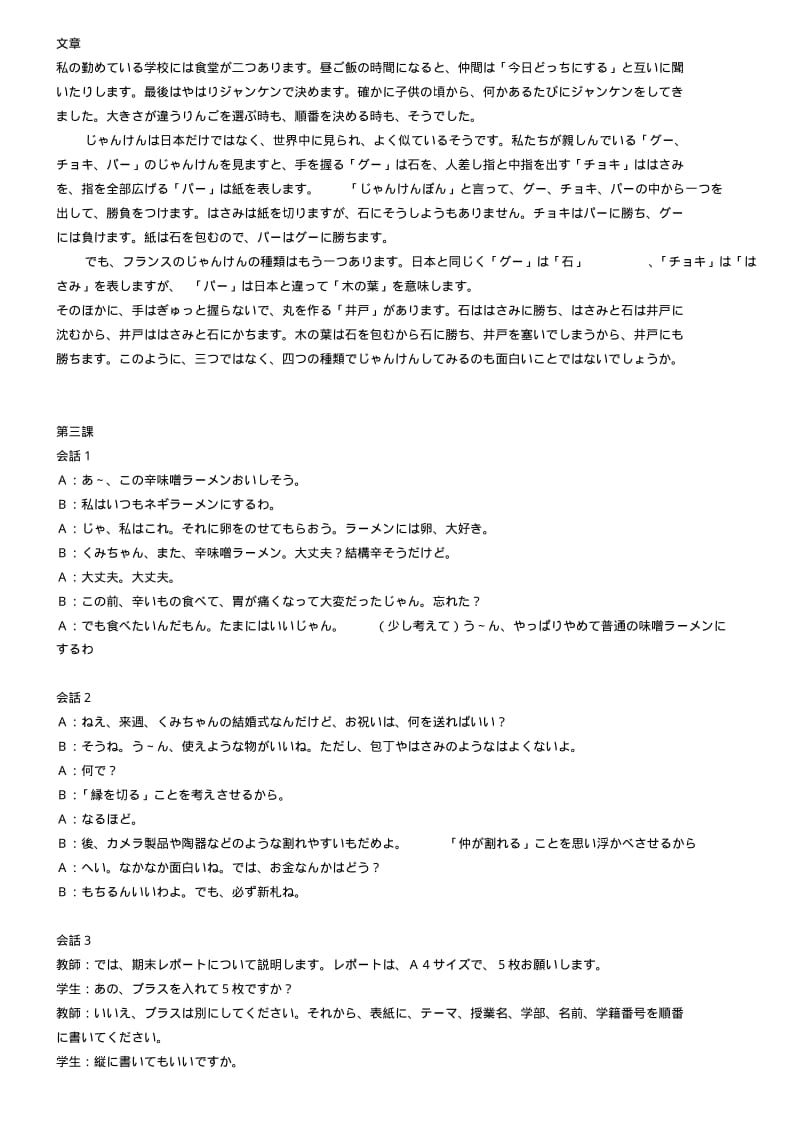 1-32课日本语听力第二版第二册.pdf_第2页