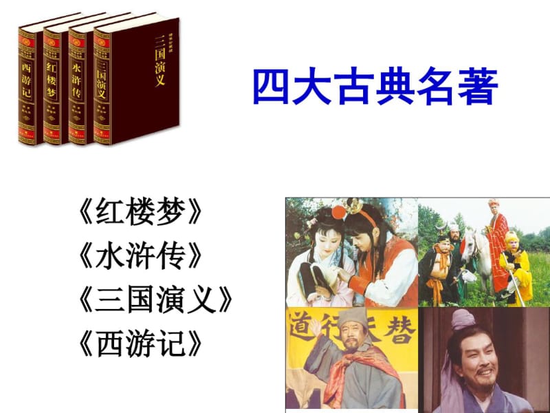 《西游记》阅读指导.pdf_第2页