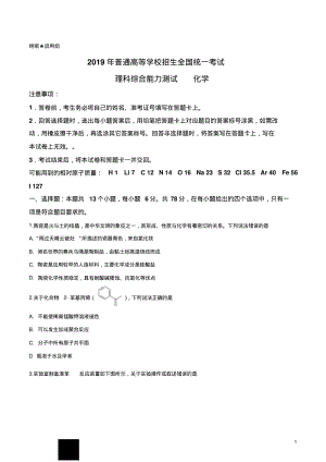 2019年全国统一考试化学试题(新课标Ⅰ)(原卷版).pdf