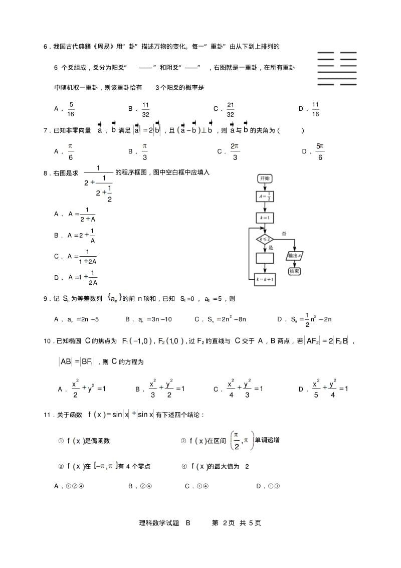 2019年普通高等学校招生全国统一考试理科数学(全国Ⅰ卷).pdf_第2页