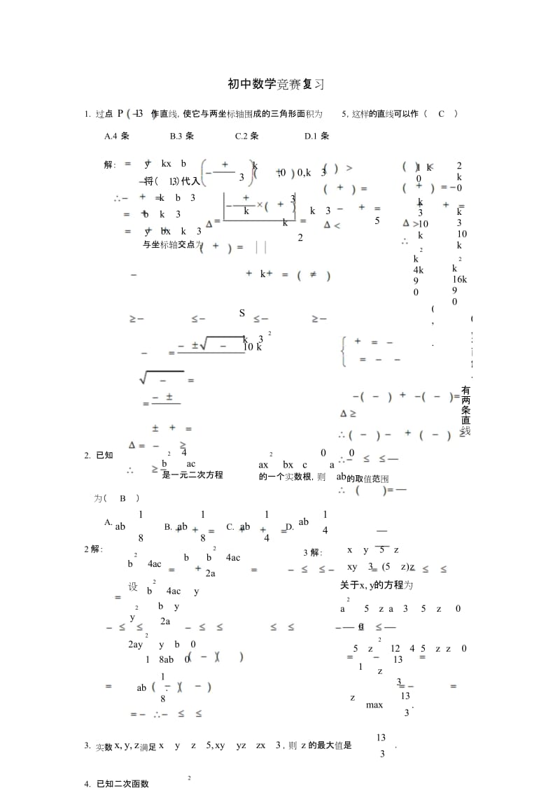 初中数学竞赛复习.docx_第1页