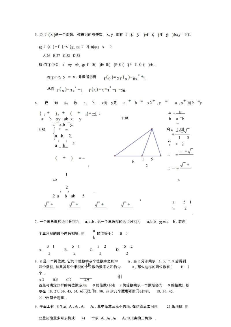 初中数学竞赛复习.docx_第3页